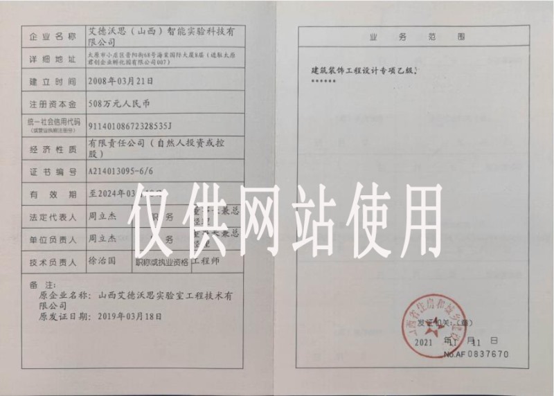 工程設計資質(zhì)證書